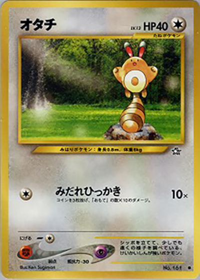 オタチ（● / 拡張パック第1弾 金、銀、新世界へ… / ポケモンカード★neo）