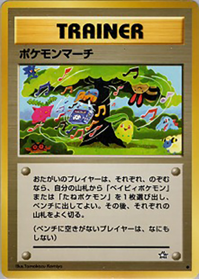 ポケモンマーチ（● / 拡張パック第1弾 金、銀、新世界へ… / ポケモンカード★neo）