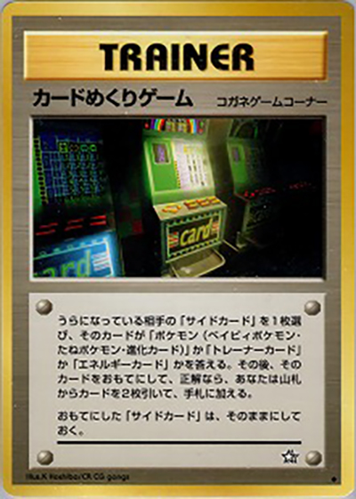 カードめくりゲーム（◆ / 拡張パック第1弾 金、銀、新世界へ… / ポケモンカード★neo）