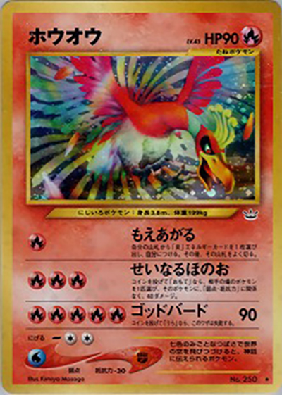 ホウオウ（★ / 拡張パック第3弾 めざめる伝説 / ポケモンカード★neo）
