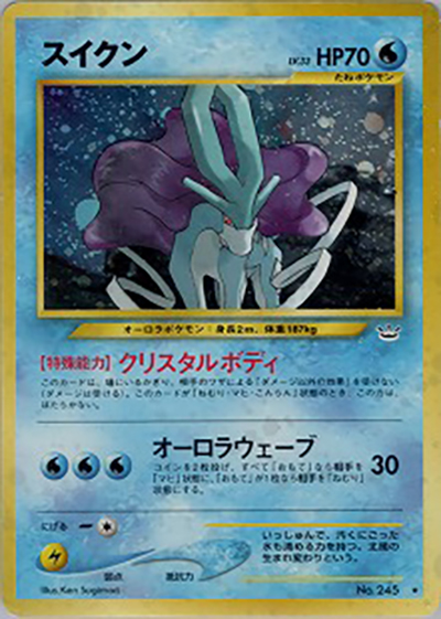 スイクン（★ / 拡張パック第3弾 めざめる伝説 / ポケモンカード★neo）