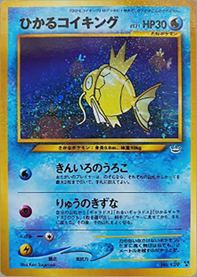 ひかるコイキング（★★★ / 拡張パック第3弾 めざめる伝説 / ポケモンカード★neo）