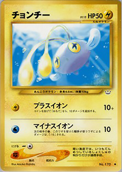 チョンチー（● / 拡張パック第3弾 めざめる伝説 / ポケモンカード★neo）