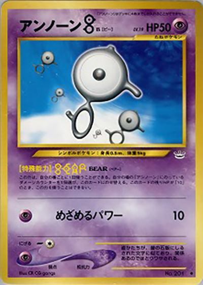 アンノーンB（◆ / 拡張パック第3弾 めざめる伝説 / ポケモンカード★neo）