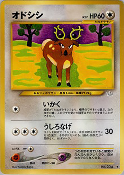 オドシシ（◆ / 拡張パック第3弾 めざめる伝説 / ポケモンカード★neo）