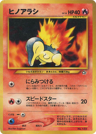 ヒノアラシ（プレミアムファイル / ポケモンカード★neo）