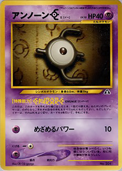 アンノーンE（プレミアムファイル2 / ポケモンカード★neo）