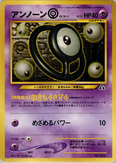 アンノーンO（プレミアムファイル2 / ポケモンカード★neo）