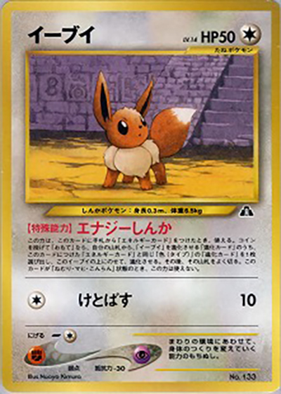 イーブイ（プレミアムファイル2 / ポケモンカード★neo）