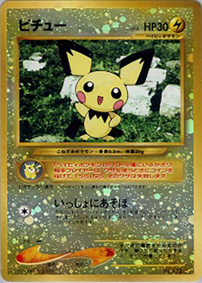 ピチュー（プレミアムファイル2 / ポケモンカード★neo）