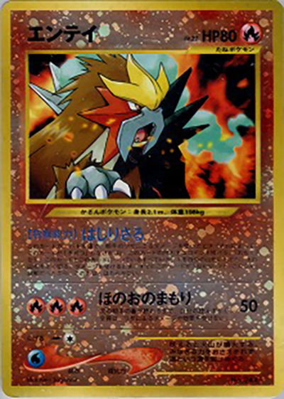 エンテイLV.37（プレミアムファイル2 / ポケモンカード★neo）