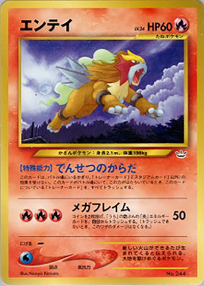 エンテイLV.24（プレミアムファイル3 / ポケモンカード★neo）