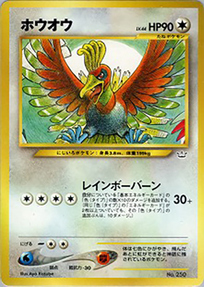 ホウオウ（プレミアムファイル3 / ポケモンカード★neo）