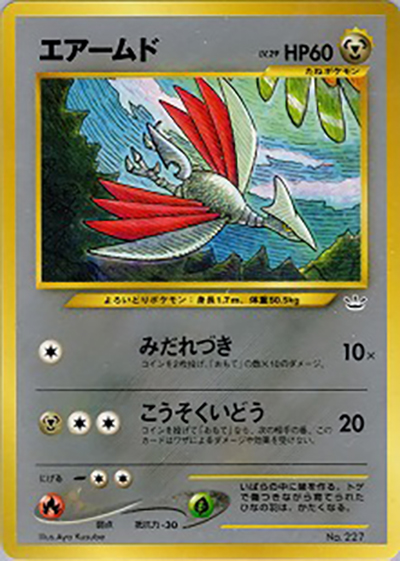 エアームド（プレミアムファイル3 / ポケモンカード★neo）