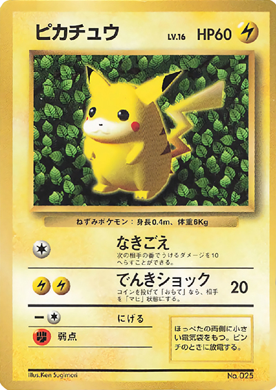 ピカチュウLV.16（光沢あり）（PROMO / 月刊コロコロコミック96年11月号 / ポケットモンスターカードゲーム）