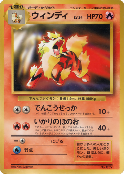 ウインディ（PROMO / CD ポケモン♪ベストソングコレクション / ポケットモンスターカードゲーム）