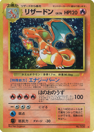 リザードン（PROMO / とりかえっこプリーズ  キャンペーンカード / ポケットモンスターカードゲーム）