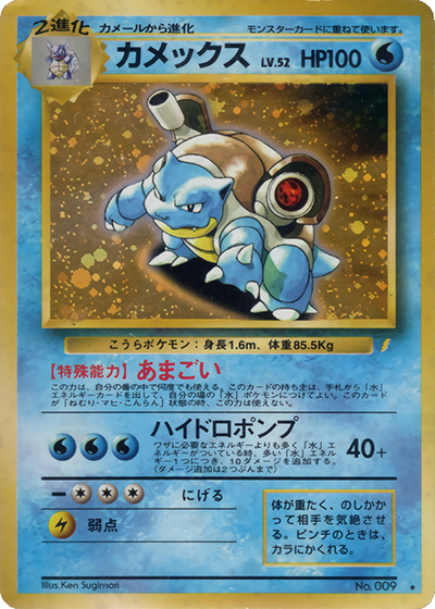 カメックス（PROMO / とりかえっこプリーズ  キャンペーンカード / ポケットモンスターカードゲーム）