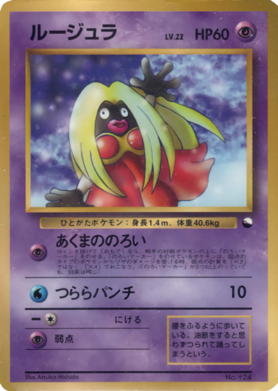 ルージュラLV.22（PROMO / 月刊コロコロコミック98年4月号 / ポケットモンスターカードゲーム）
