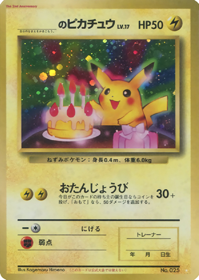 _のピカチュウ（PROMO / ポケモンカード全カードカレンダー / ポケットモンスターカードゲーム）