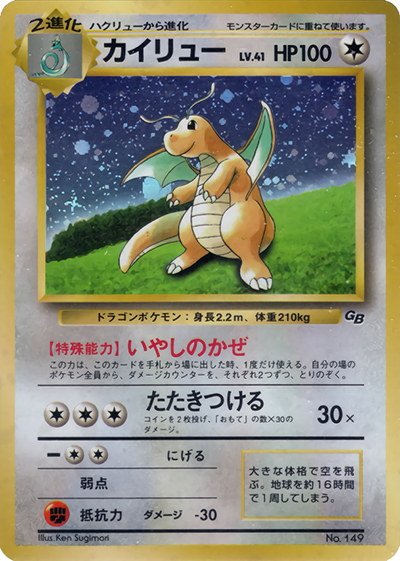 カイリューLV.41（PROMO / ポケモンカードGB / ポケットモンスターカードゲーム）