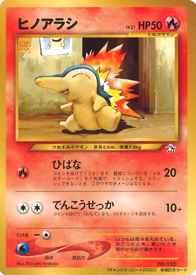 ヒノアラシ（PROMO / 第11回次世代ワールドホビーフェア  来場記念 / ポケモンカード★neo）