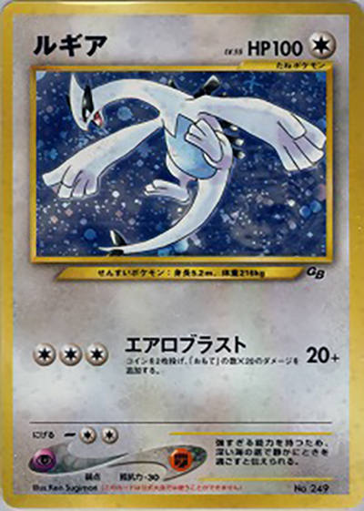 ルギア（PROMO / ポケモンカードGB2 GR団参上！ / ポケモンカード★neo）
