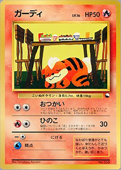 ガーディ（クイックスターターギフト / ポケットモンスターカードゲーム）