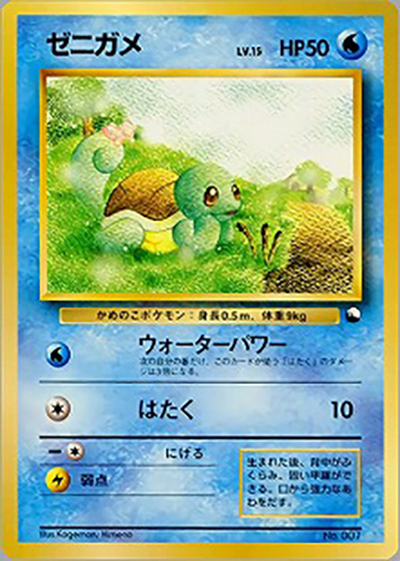 ゼニガメ（クイックスターターギフト / ポケットモンスターカードゲーム）