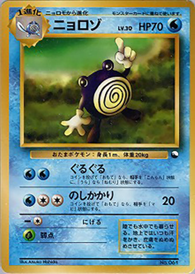 ニョロゾ（クイックスターターギフト / ポケットモンスターカードゲーム）