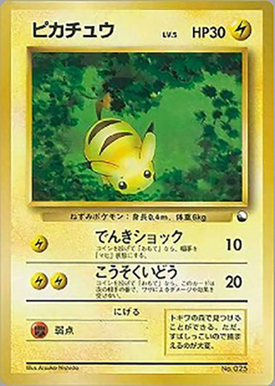 ピカチュウ（クイックスターターギフト / ポケットモンスターカードゲーム）