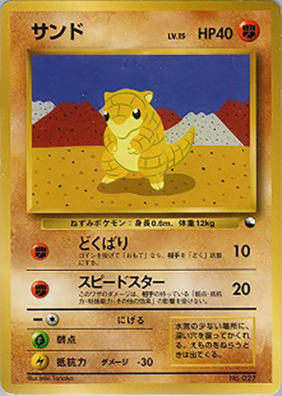 サンド（クイックスターターギフト / ポケットモンスターカードゲーム）