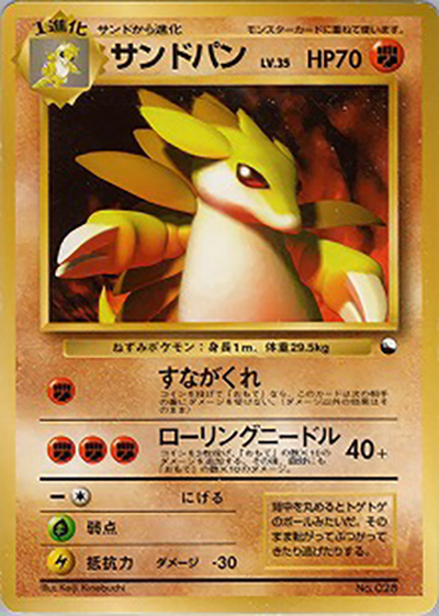 サンドパン（クイックスターターギフト / ポケットモンスターカードゲーム）