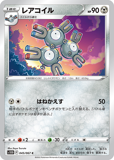 レアコイル（s10D 045/067 C / タイムゲイザー / ソード&シールド）
