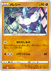 メレシー
