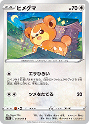 ヒメグマ