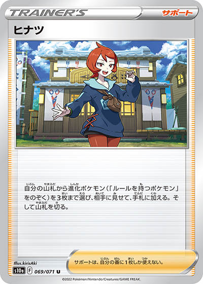 ヒナツ（s10a 069/071 U / ダークファンタズマ / ソード&シールド）