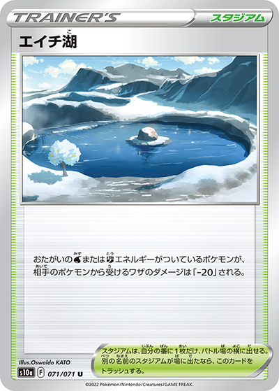 エイチ湖（s10a 071/071 U / ダークファンタズマ / ソード&シールド）