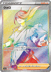 ウォロ