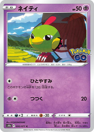 ネイティ（s10b 032/071 C / Pokémon GO / ソード&シールド）
