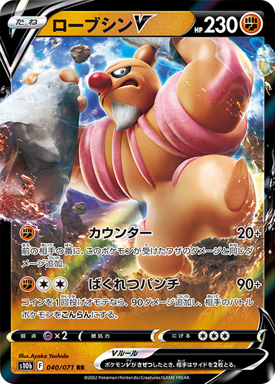 ローブシンV（s10b 040/071 RR / Pokémon GO / ソード&シールド）