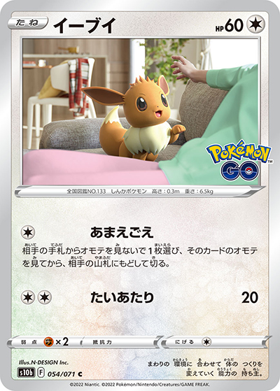 イーブイ（s10b 054/071 C / Pokémon GO / ソード&シールド）