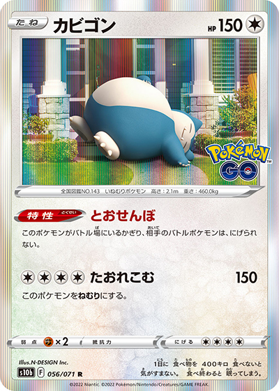 カビゴン（s10b 056/071 R / Pokémon GO / ソード&シールド）