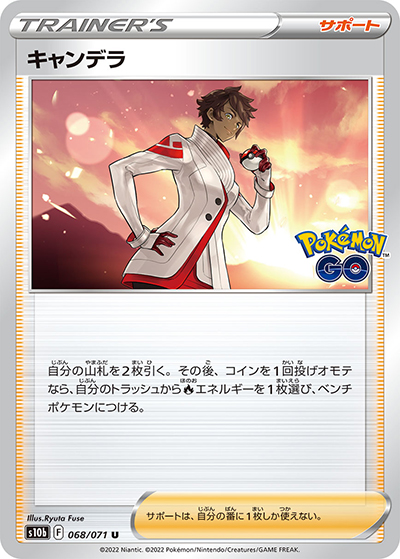 キャンデラ（s10b 068/071 U / Pokémon GO / ソード&シールド）