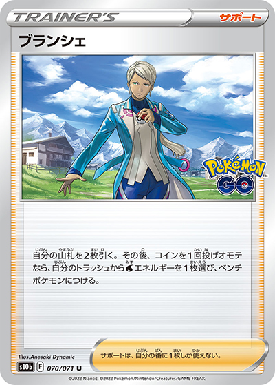 ブランシェ（s10b 070/071 U / Pokémon GO / ソード&シールド）