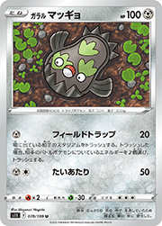 ガラル マッギョ