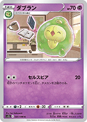 ダブラン