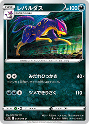 レパルダス