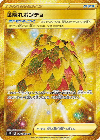 葉隠れポンチョ（s12 124/098 UR / パラダイムトリガー / ソード&シールド）