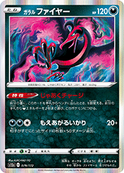 ガラル ファイヤー